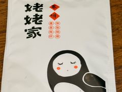 -姥姥家春饼店(八里庄店)