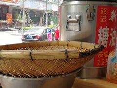 -邓记新一代糖油果子(四川煤管局供销公司职工宿舍店)