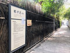 -张乐平故居