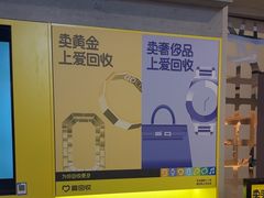 -爱回收(湖滨道购物中心店)
