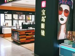 -宝岛眼镜·星创视光中心(盛京大奥莱店)