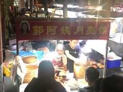 -郭阿姨月亮馍