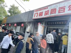 -门框胡同百年卤煮(新街口店)