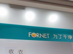-福奈特洗衣洗鞋(博山路旭辉店)