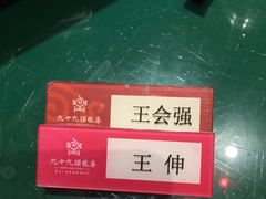 -九十九顶毡房(阜石路店)