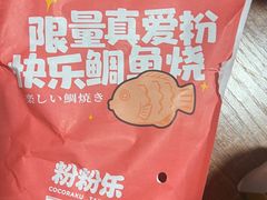 -粉粉乐鲷鱼烧(美罗城店)