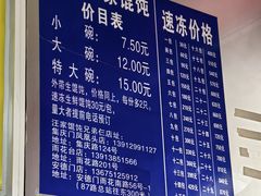 -汪家馄饨(集庆路店)