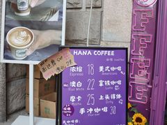 -HANA COFFEE(长寿路店)