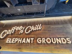 -大象园 ELEPHANT GROUNDS(广州太古汇店)