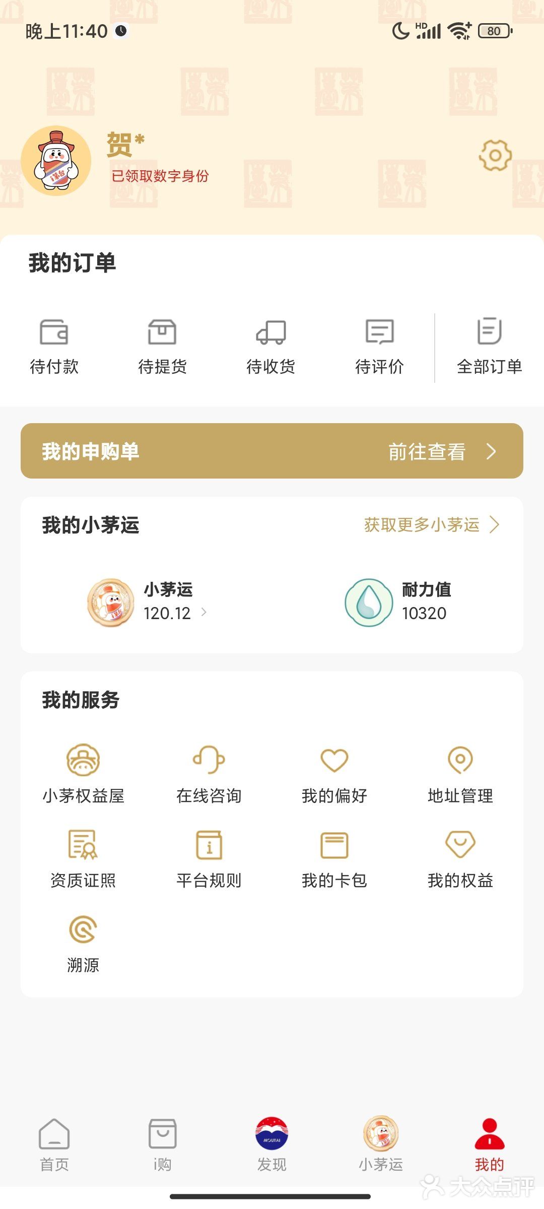 好久没中茅子了啦，给个机会