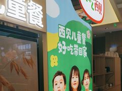 -西贝莜面村(金隅嘉品mall店)