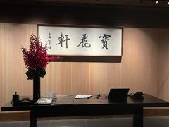-宝丽轩中餐厅BAOLIXUAN