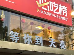 -龚海宝· 烧烤· 羊肉原切挂糊更好吃(庄市店)