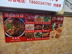 -胖娃古镇鸡杂(磁器口总店)
