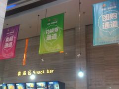 -中影国际影城(芜湖镜湖联盛店)