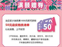 -伊势丹(现代城店)