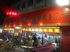 门面-西工饭庄快餐厅(西工小街店)