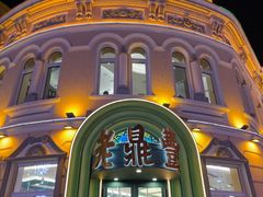 -老鼎丰(靖宇街总店)