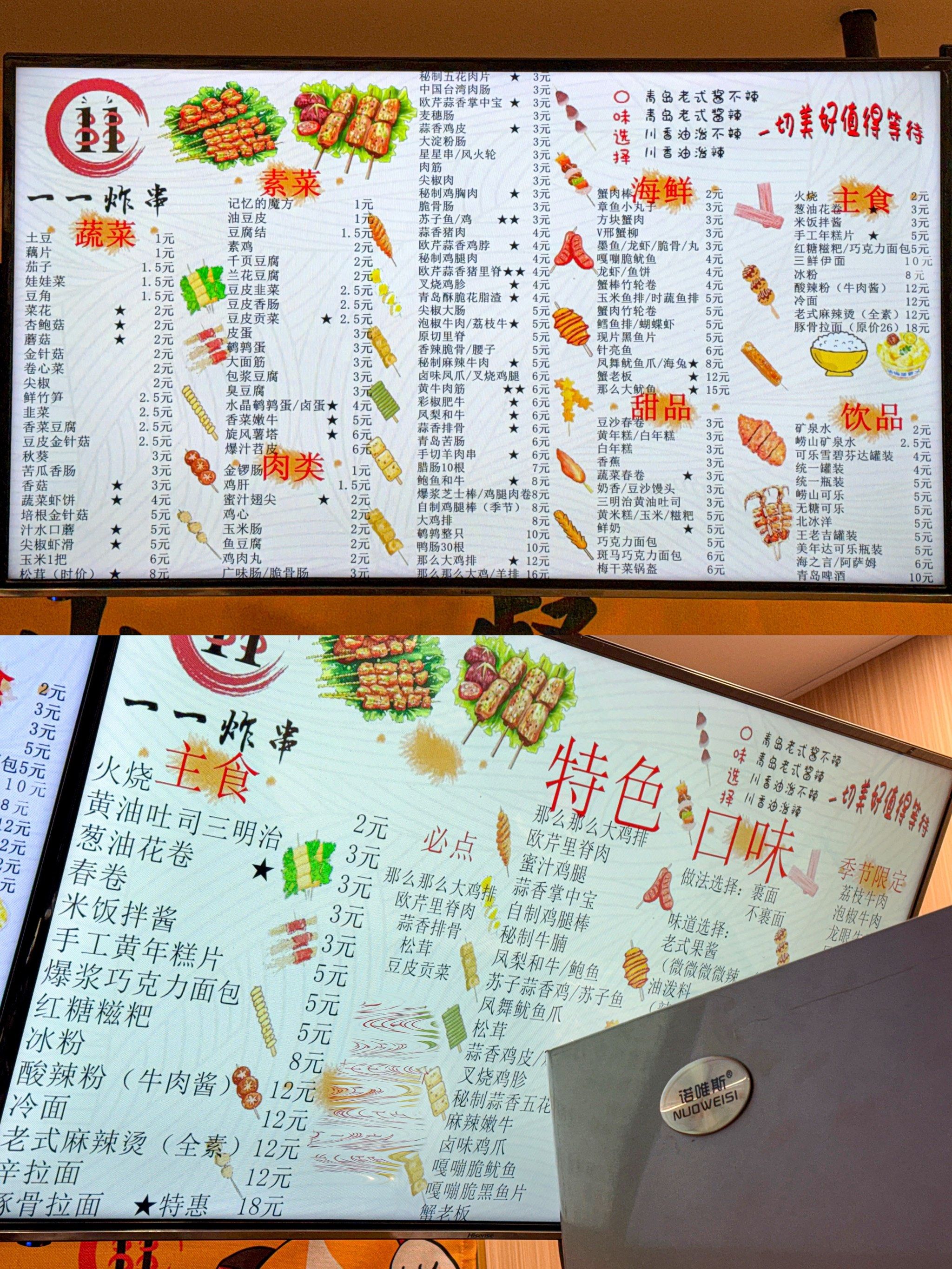 又发现青岛一家不错的老式炸串