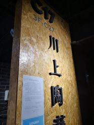 -川上陶艺社(大悦城店)