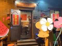 门面-玫瑰红烤羊排(北新桥三条店)
