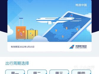 南航畅游中国快乐飞3.0 航线图 收藏好