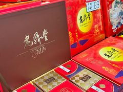 -老鼎丰(靖宇街总店)