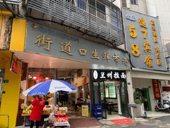 -街道口生鲜