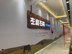 -左庭右院鲜牛肉火锅(环球港店)