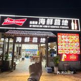 在平潭！谁能拒绝正宗的海鲜大排档！