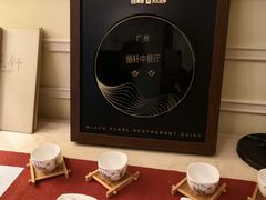 -广州富力丽思卡尔顿酒店·丽轩·粤菜