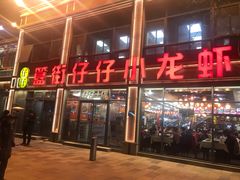 -簋街