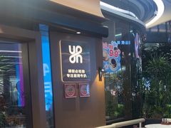 -一沙一城·岩烤牛扒(深圳首店)