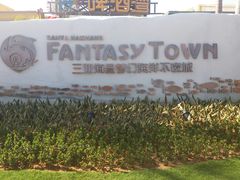 -三亚海昌梦幻海洋不夜城