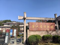 -浙江省博物馆(孤山馆区)