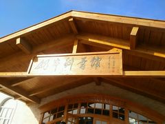 -君乐宝优致牧场
