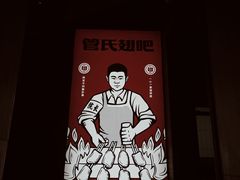 -管氏翅吧(地安门创始店)