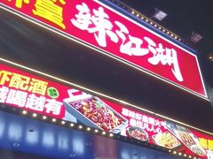 -聚在尊味虾皇·夜宵市集(新建店)
