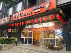 门面-苗小坛酸汤鱼(酒仙桥店)