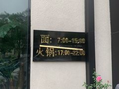 -窦四牛杂面(总店)