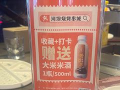 -河坝烧烤串城(金达莱店)