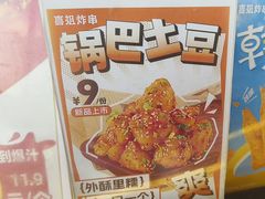 -喜姐炸串(池州青阳店)