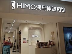 -海马体照相馆(上海万象城店)