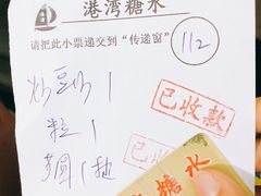 -港湾糖水
