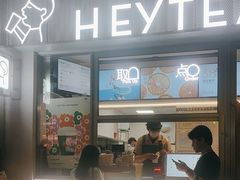 -喜茶(上海淮海中路渔阳里店)