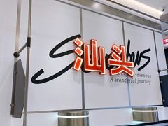 -Sevenbus一家奶茶店(汕头万象城店)