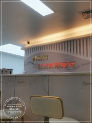 -米娜护肤造型