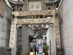 -万县面馆(高笋塘店)