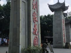 -巴山一绝烤全羊(三圣乡刘家花园店)