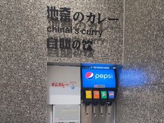 -池奈·日式咖喱蛋包饭(老城根Gpark店)